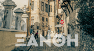 Βρες εργασία στην Ξάνθη: Ευκαιρίες, συμβουλές και λόγοι για να πεις το «ναι» 