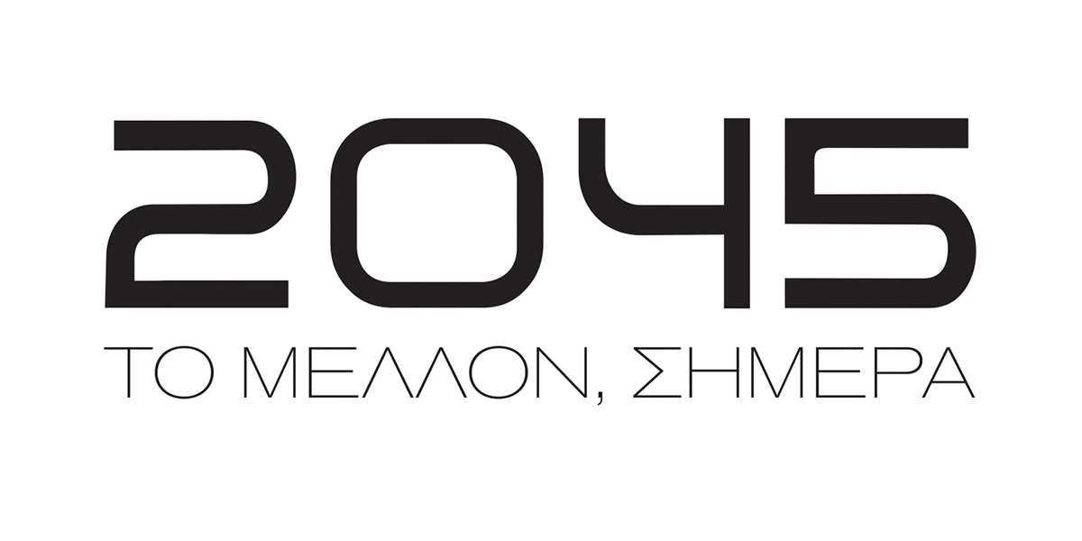 2045.gr