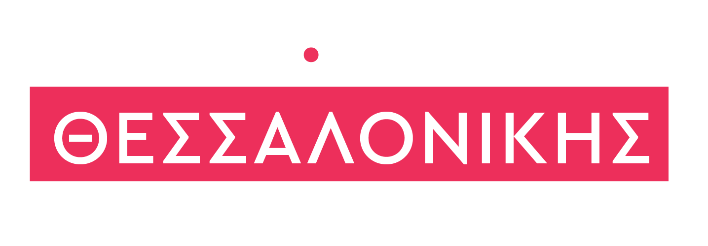 ΗΜΕΡΕΣ ΚΑΡΙΕΡΑΣ ΘΕΣΣΑΛΟΝΙΚΗΣ