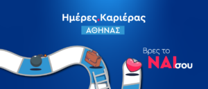 Ημέρες Καριέρας Αθήνας 2026 – Απολογιστικό Δελτίο Τύπου